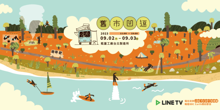 全台最大戶外裝備二手市集「第二屆 舊市凹逗」