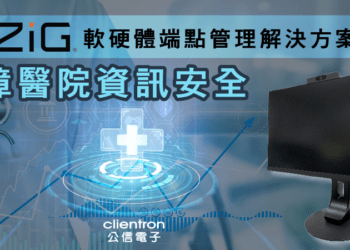 10ZiG 軟硬體端點管理