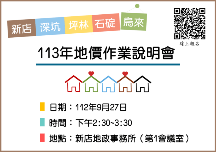 113年地記說明會