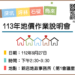 113年地記說明會