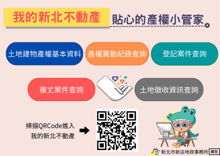 我的新北不動產