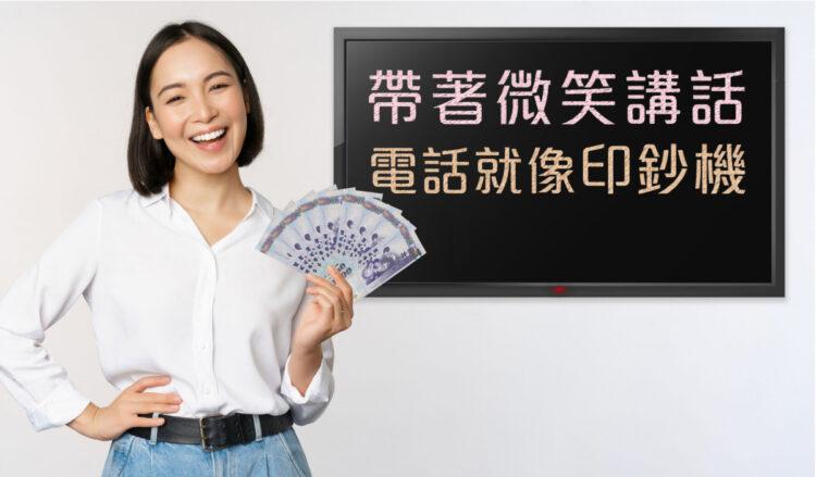 帶著微笑講電話