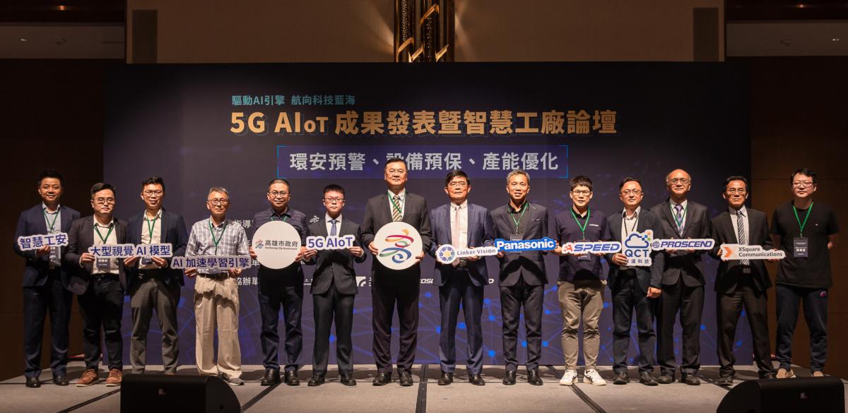 5G-AIoT-Smart-Factory-Forum-b-2