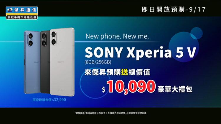 Xperia 5 V預購_website_1920x1080_media-2