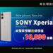 Xperia 5 V預購_website_1920x1080_media-2