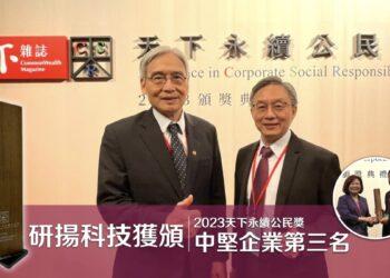 ‎2023天下永續公民獎-AAEON