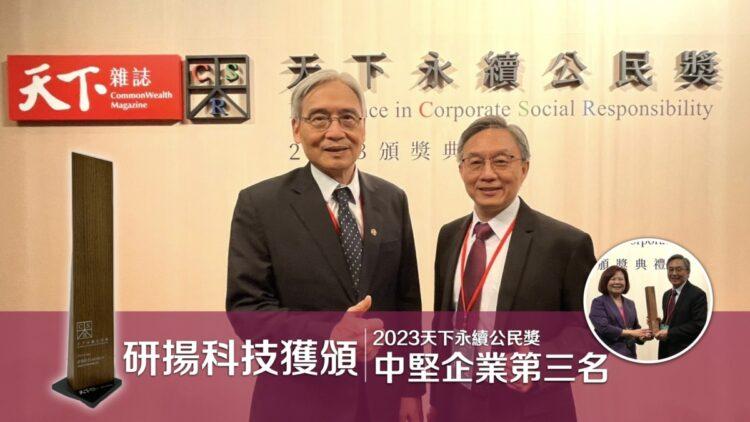 ‎2023天下永續公民獎-AAEON