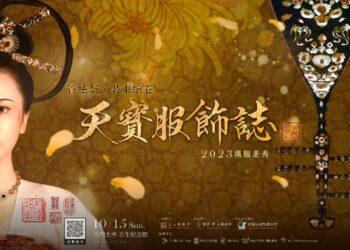 《天寶服飾誌》2023漢服走秀