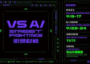 [ VS AI 街頭對戰 ]