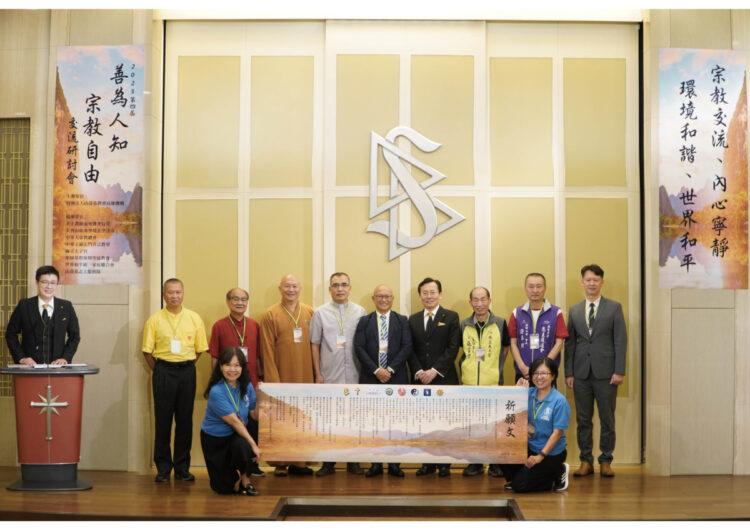 台灣九宗教團體領袖合影