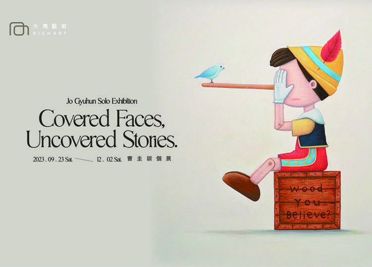 曹圭訓首次在台個展