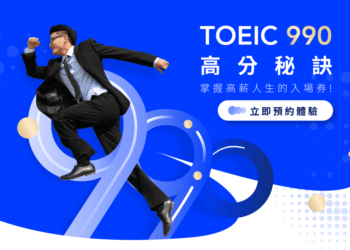 發稿用-多益高分班素材