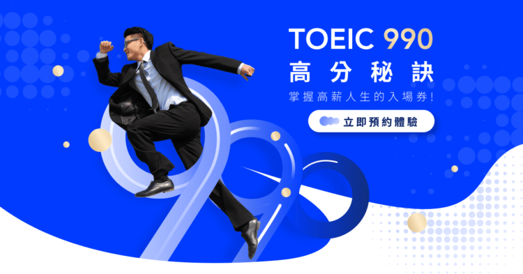 發稿用-多益高分班素材