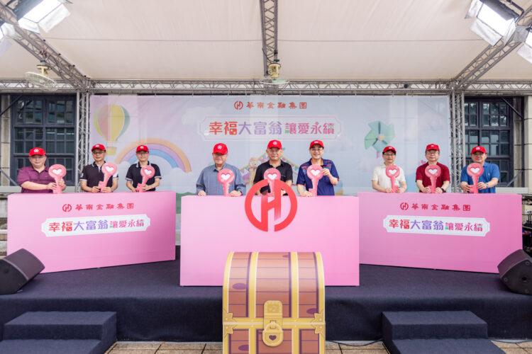 華南金「幸福大富翁，讓愛永續」親子園遊會首場92台北松菸文創閃亮登場