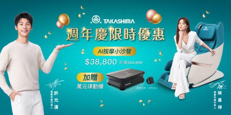 ▲高島週慶最好禮! 許光漢 & Ella同款AI按摩椅現在入手超優惠!