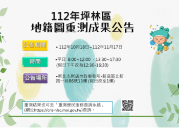 112重測公告網站橫幅1016