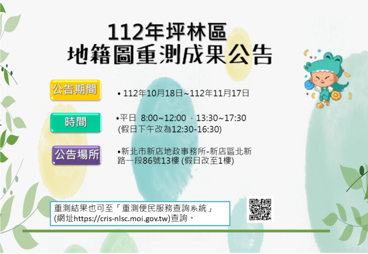 112重測公告網站橫幅1016