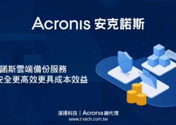 20231017-安克諾斯雲端備份服務 讓備份更安全更高效更具成本效益(width)