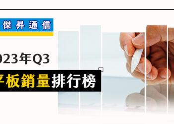 facebook_600x314_post_Q3平板銷量