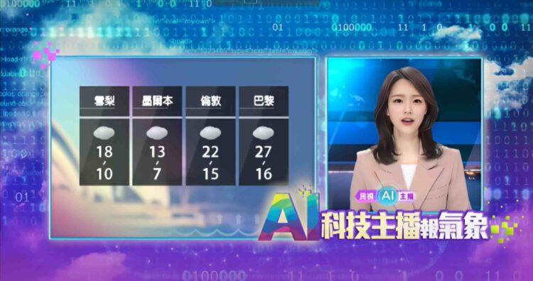 【新聞圖片】全台首位 AI 主播「敏熙」負責於民視新聞播報國際氣象。