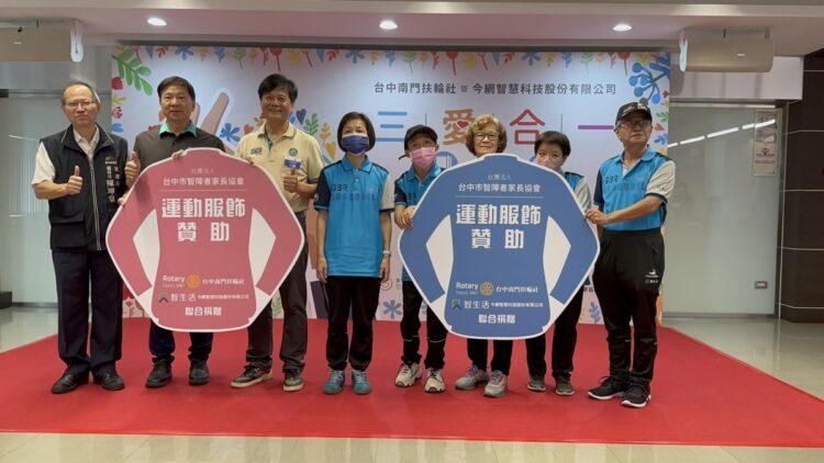 今網智慧捐贈台中市智障者家長協會運動服飾