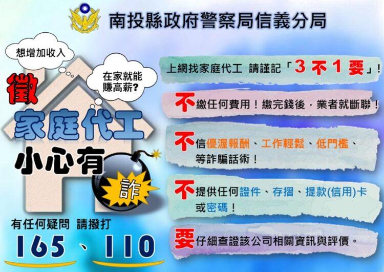 假徵才詐騙宣導