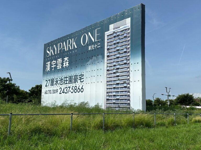 (昱均)「漢宇雲森SKYPARK ONE」備受高資產族喜愛，今年成交均總突破4000萬元。