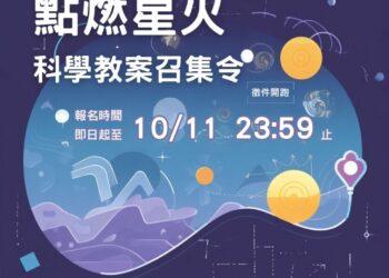 科月教案比賽主視覺_1011