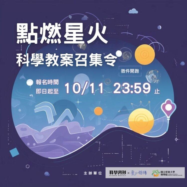 科月教案比賽主視覺_1011