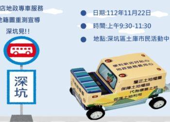 1122地政專車海報