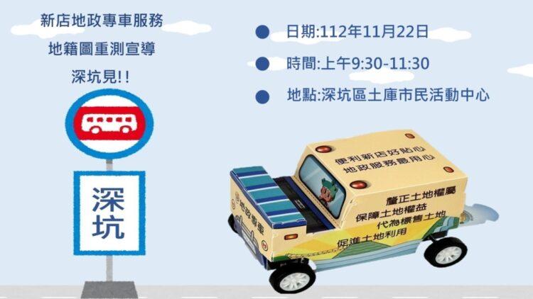 1122地政專車海報