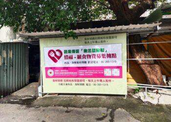 物資捐贈點王家停車場