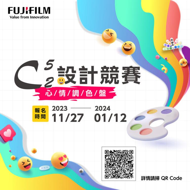 台灣富士軟片資訊第二屆設計競賽