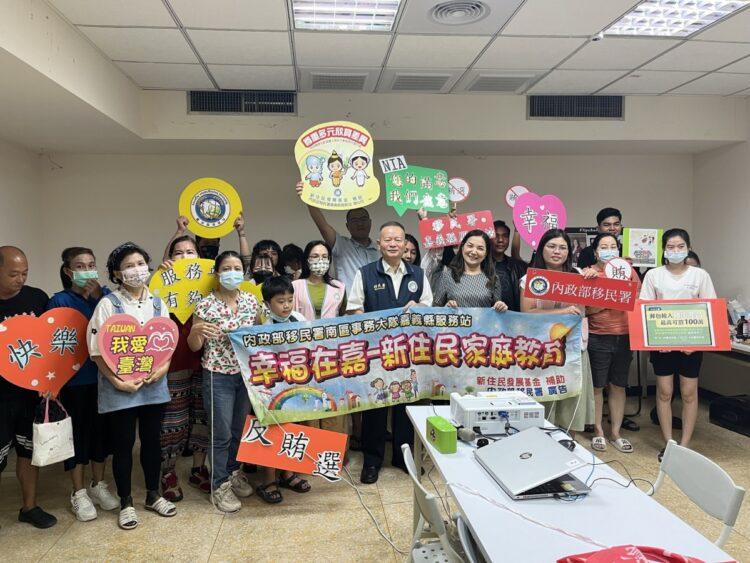 嘉義縣移民署舉辦幸福家庭講座，培力新住民反賄選觀念