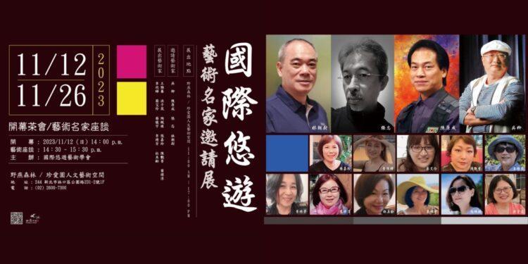 國際悠遊藝術展-1