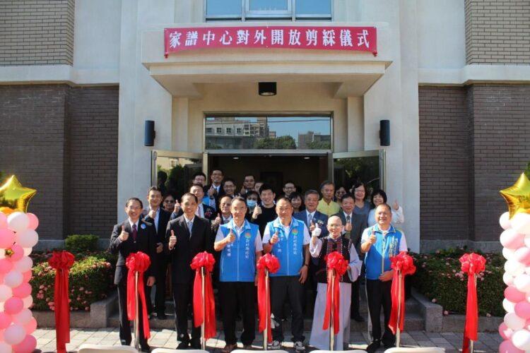 家譜中心對外開放剪綵儀式