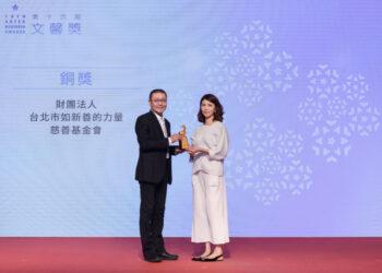「如新善的力量慈善基金會」獲得第16屆「文馨獎」常設獎銅獎殊榮，由Nu Skin行銷傳播總監羅敏滋領取授獎