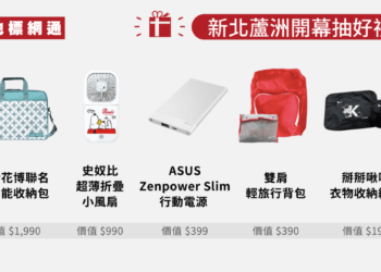 新聞照片二：地標網通也同時宣布新北蘆洲門市即日起正式營運，11月30日前至門市，免消