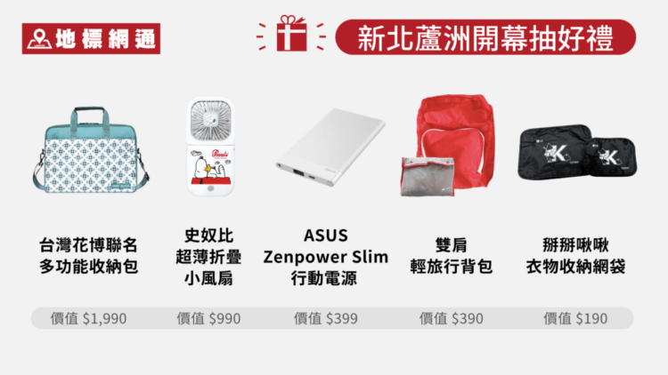 新聞照片二：地標網通也同時宣布新北蘆洲門市即日起正式營運，11月30日前至門市，免消