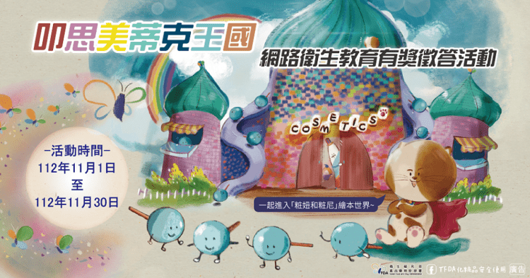 網路衛教有獎徵答活動_EDM-bannr_工作區域 1