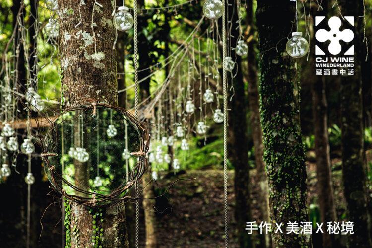 藏酒酒莊_宜蘭景點