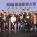 金銀湖兩岸創業大賽