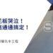 頂樓防水
