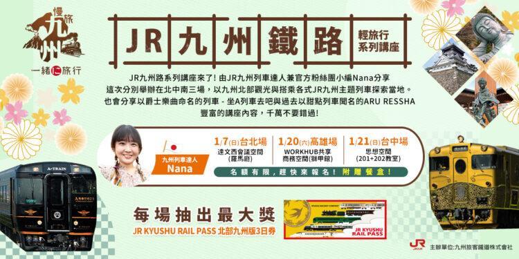 日本自由行【JR九州鐵路輕旅行系列講座】