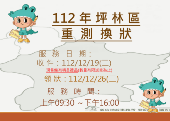 新店地政下鄉服務到坪林 重測換狀送好禮