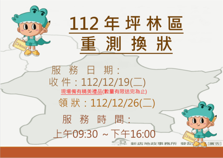 新店地政下鄉服務到坪林 重測換狀送好禮