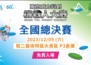 2023 TEL Robot Combat Final _Pre event (1)