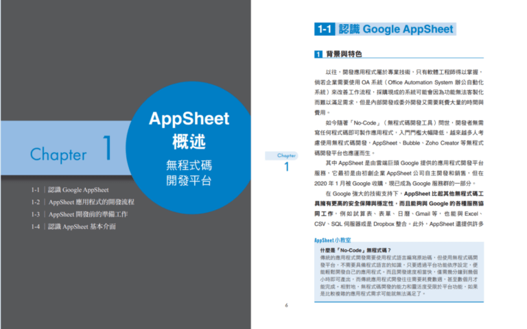 ch1-appsheet