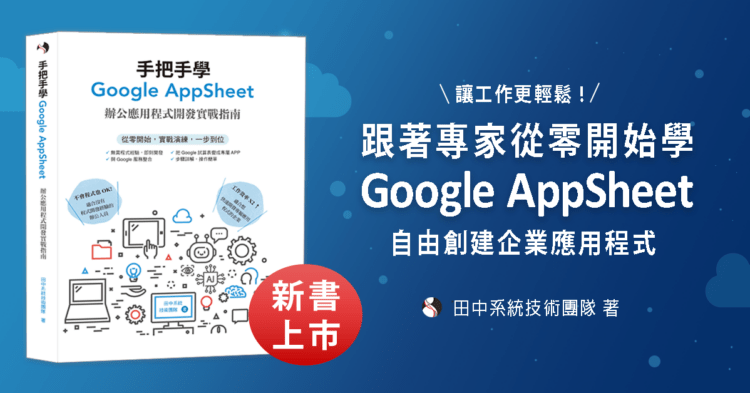 googleappsheet