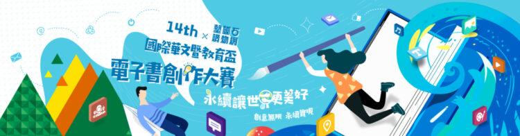 14th電子書大賽-1920x500